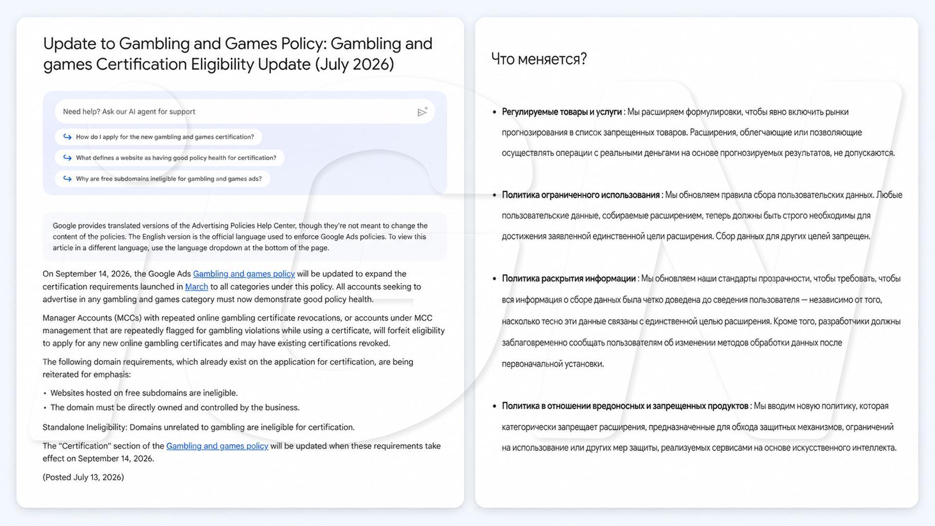 🔄 🌐 Google ужесточили правила рекламы гемблинга и запретили браузерные расширения с…