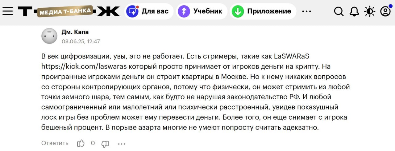 Партизанский гембломаркетинг пробивает любую модерацию — даже железобетонный Т—ЖИзвестное медиа «Т-Банка» Т—Ж…