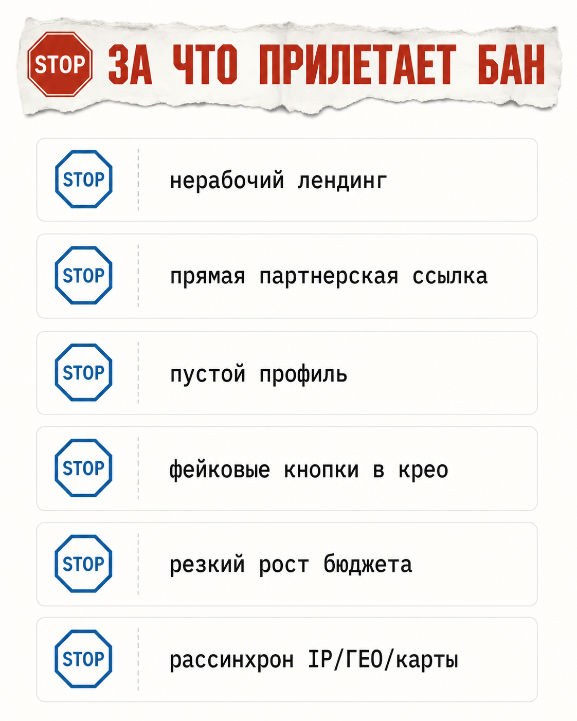 Чек-лист причин бана аккаунта в Facebook на белой товарке