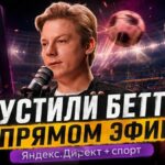 Залили трафик на беттинг под финал ЧМ-2026: сколько потратили, что заработали и какие ошибки нашли