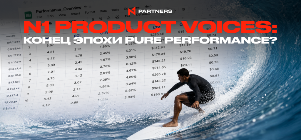 N1 Product Voices: Конец эпохи pure performance