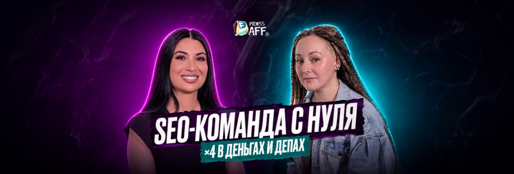 «Минус $150 000 и седые волосы»: София Бычкова о хейте, пути в SEO, цене входа и хеде, которого ждала полтора года