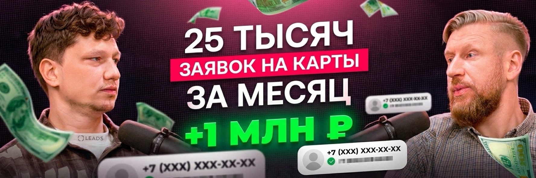 Схема для вебмастеров с базой номеров: Как я выдал 25 000 банковских карт на «отказном» трафике
