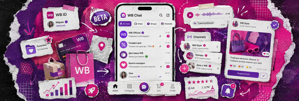 Мессенджер с каналами от маркетплейса: WB Chat вышел из внутреннего теста