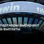 Почему топовые партнеры выбирают бренд, а не только выплаты — история 1win Partners