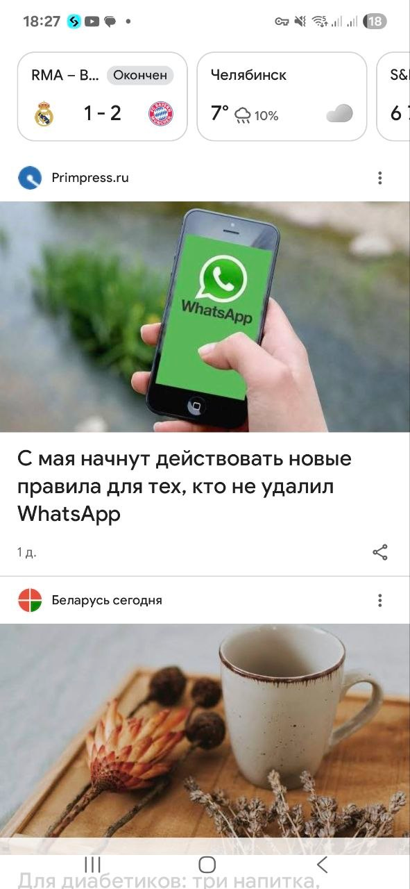 Лента Google Discover на экране мобильного телефона
