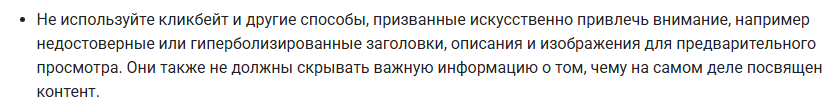 Требование Google о соответствии заголовка содержанию материала