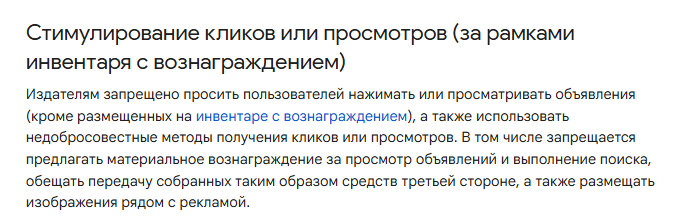 Правило AdSense о недействительном трафике