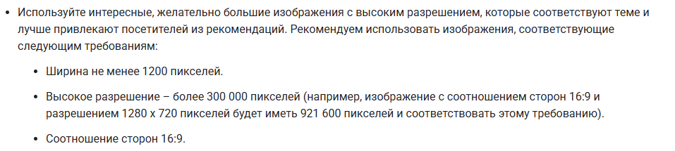  Рекомендация Google использовать крупные изображения высокого разрешения