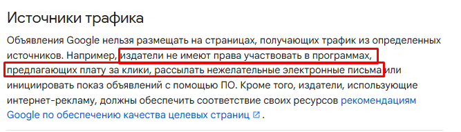 Фрагмент правил AdSense о распределении дохода