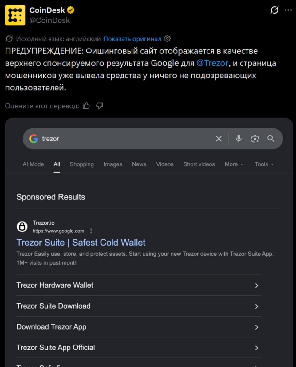 🖥Google ADS продолжает пропускать фиш сайты Мошенники пропихнули копию Trezor на sites.google.com….