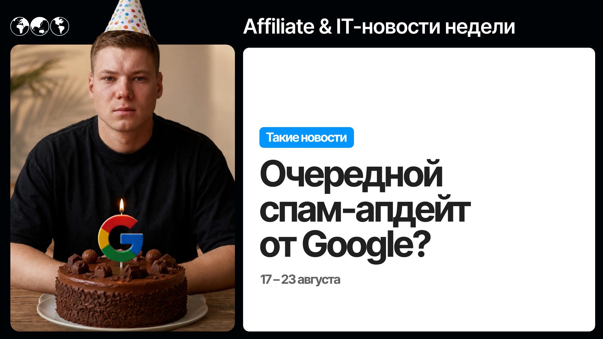 Свежий выпуск новостей 🗞 Очередной спам-апдейт от Google, Яндекс накачивает AI-выдачу рекламой,…