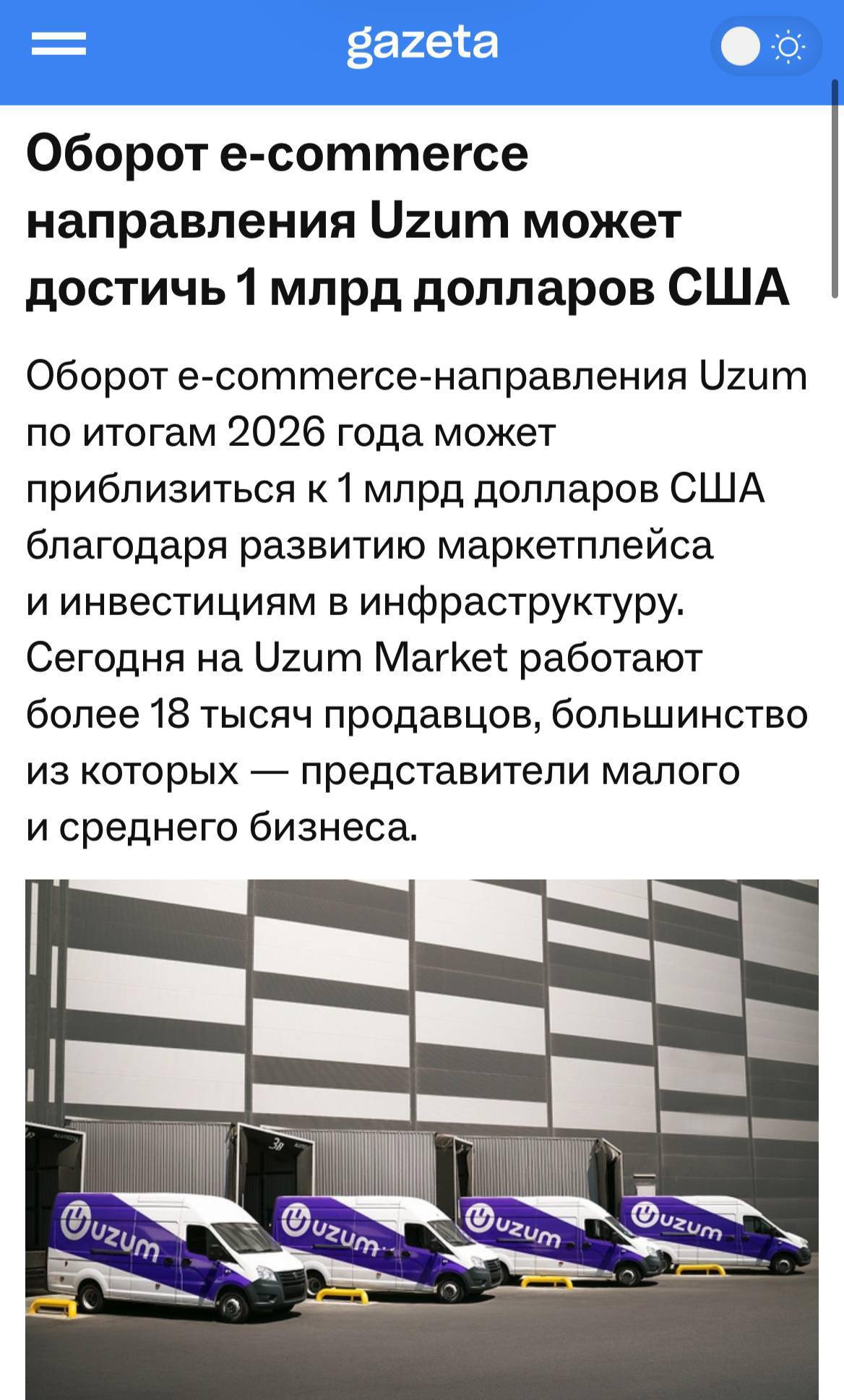 Оборот Uzum E-com за 2026 составит порядка $800 млн Кто не в…