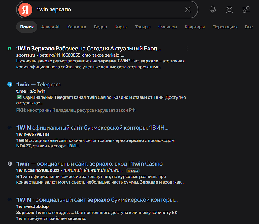 Поисковая выдача Яндекса по запросу "1win зеркало"