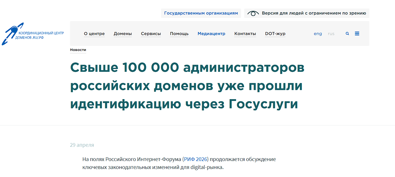 Страница Координационного центра о правилах идентификации администраторов доменов