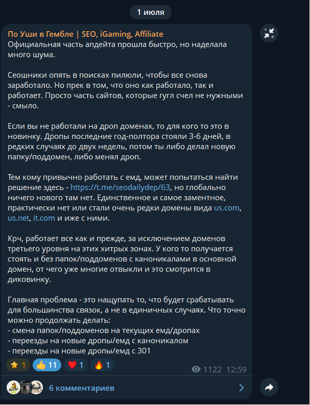 Пост Telegram-канала По Уши в Гембле о сроках жизни дроп-доменов