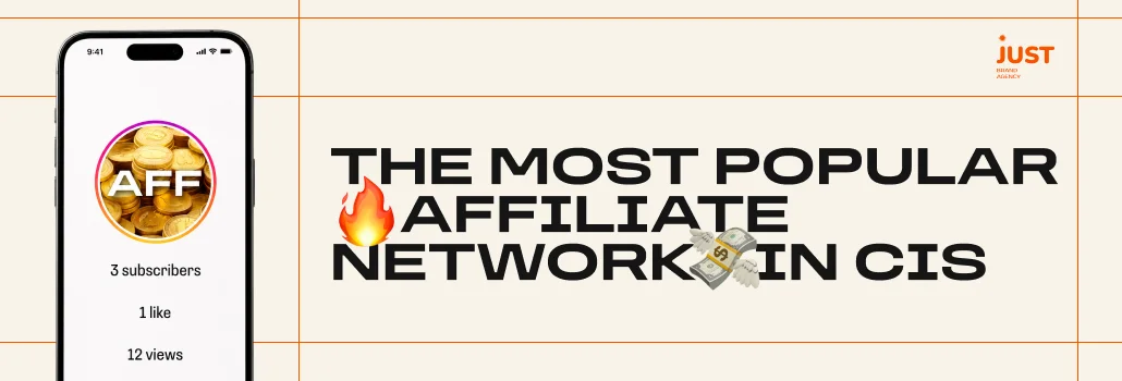 Читайте также — 6 ошибок в ведении соцсетей, которые дорого стоят affiliate-брен