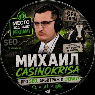 Из арбитражки в поля. ex.Casinokrisa