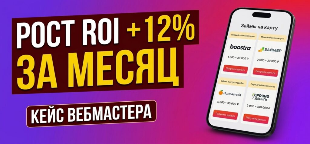 Кейс: Установили виджеты и увеличили доход сайта на 12% за месяц
