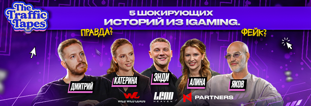 Как потерять $800k за вечер, «убить» 7 приложений и поссориться из-за KPI: 5 историй из The Traffic Tapes