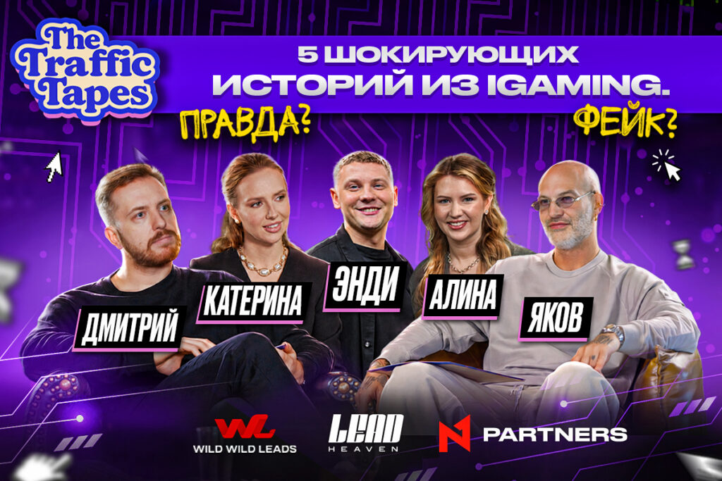 Как потерять $800k за вечер, «убить» 7 приложений и поссориться из-за KPI: 5 историй из The Traffic Tapes