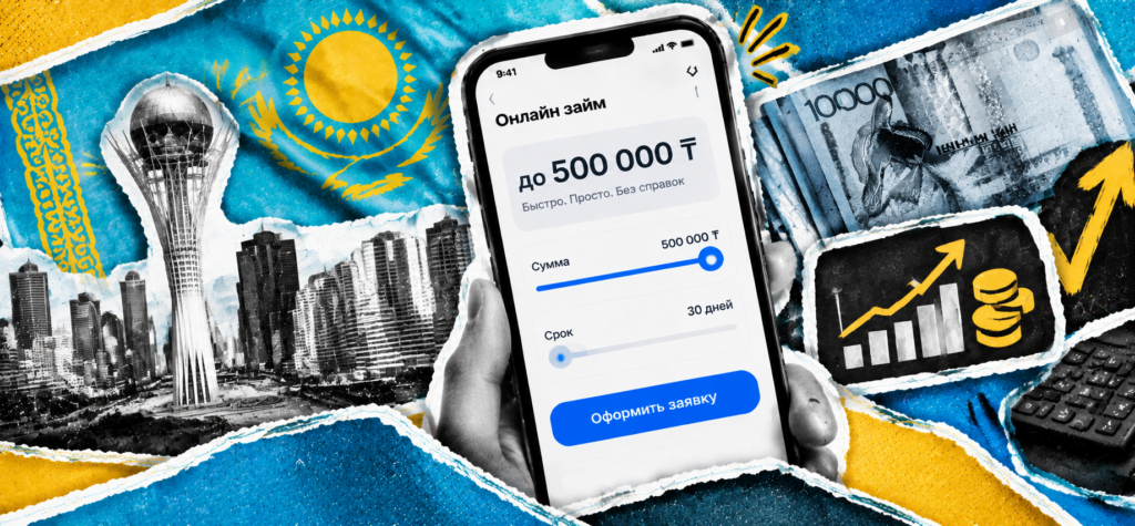 МФО в Казахстане: знакомые офферы, но совсем другая экономика