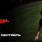 Куда лить Tier-1 спорт-трафик в сентябре: ЛЧ УЕФА и Премьер-лига