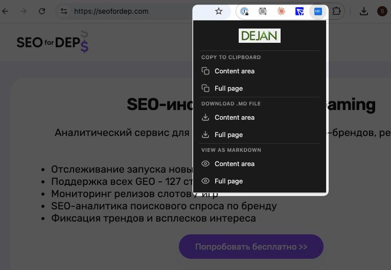 Выгрузка страниц в Markdown