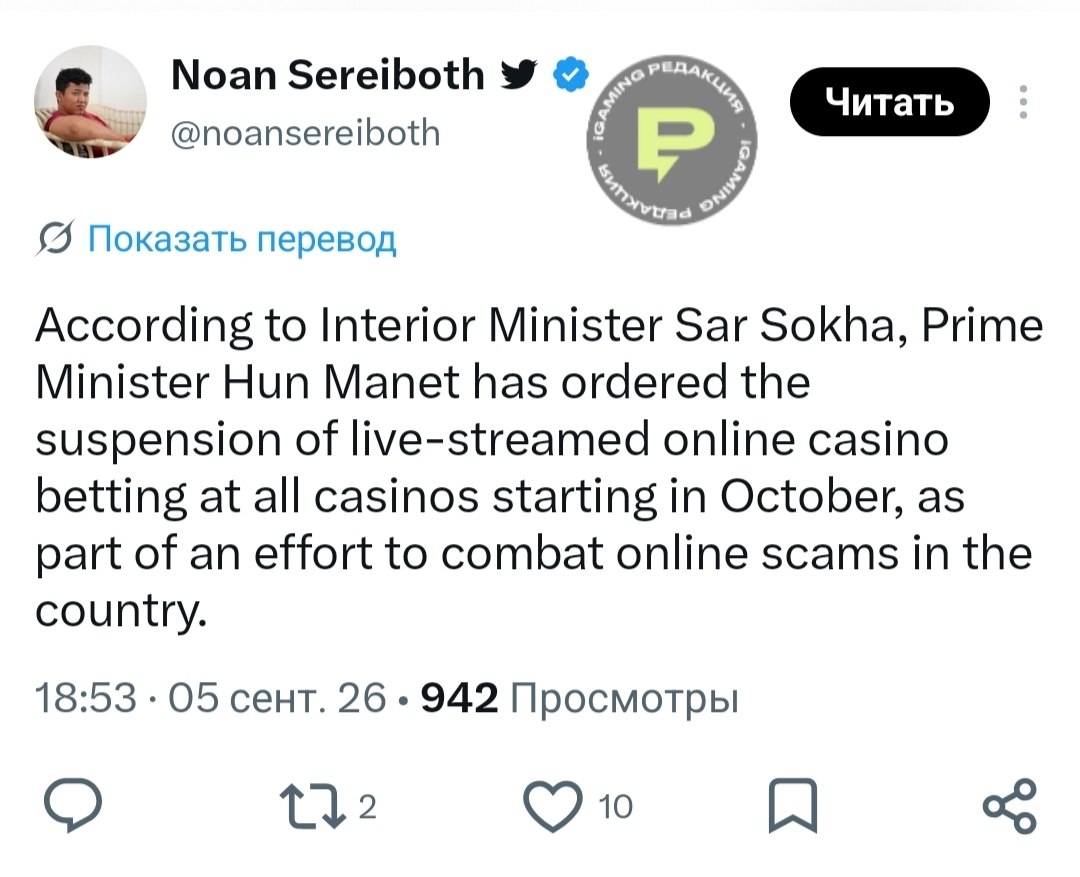 🇰🇭 Камбоджа готовится временно остановить все трансляции азартных игр с октября 2026…