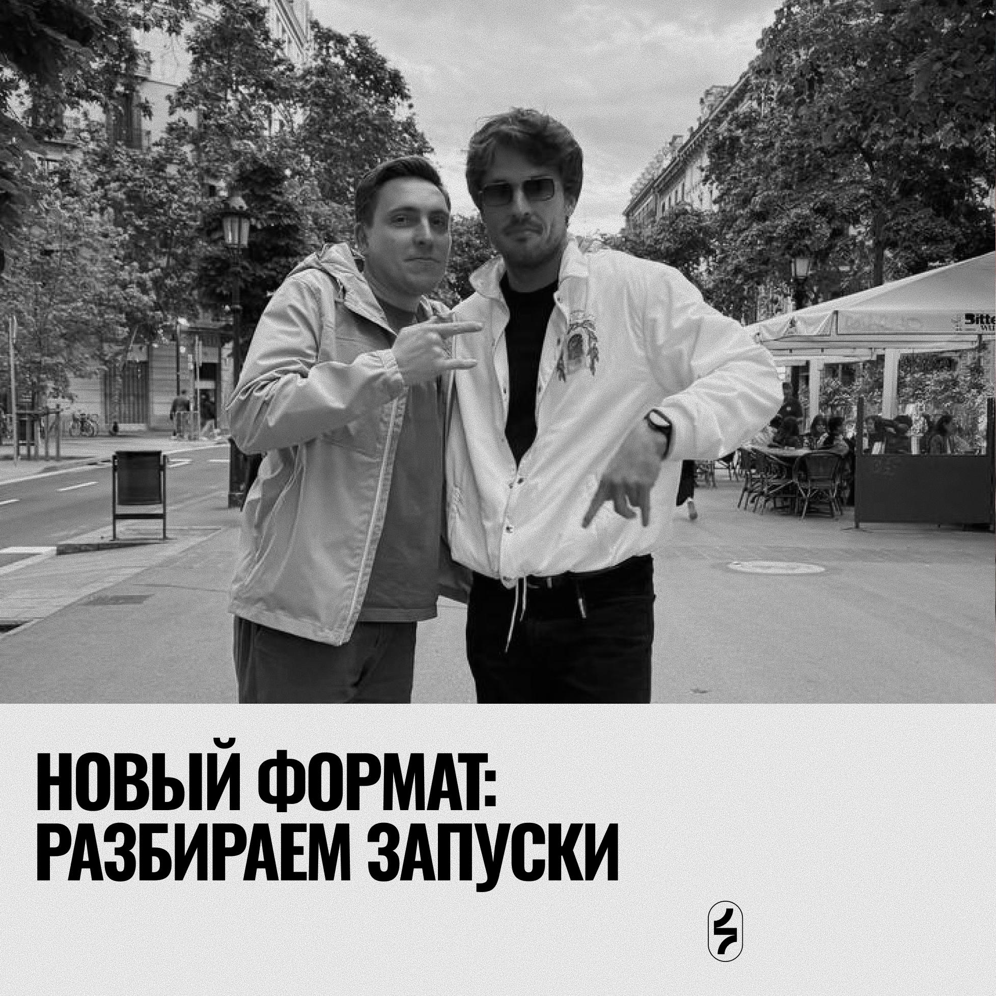 всем привет. хотим записать для вас длинную видяшку про запуски разных продуктов:…