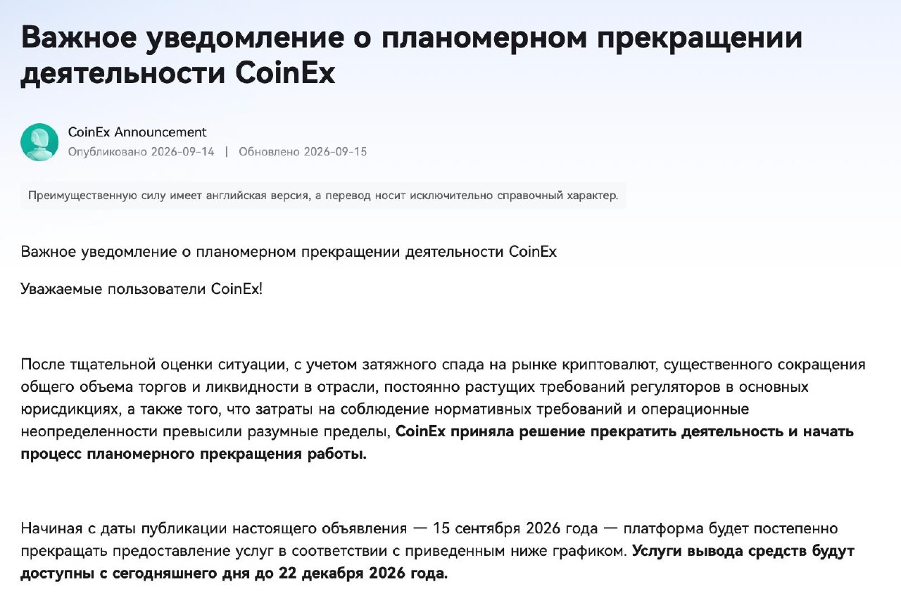 Ещё одна криптобиржа объявила о закрытии 🚧 CoinEx прекращает работу спустя девять…