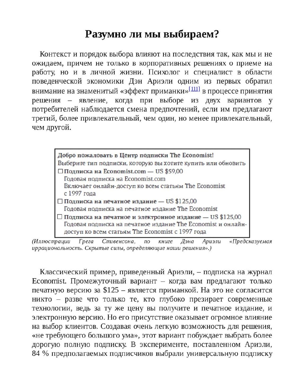 воскресного утра, читаю «Алхимию» Рори Сазерленда. это вице-председатель Ogilvy, он пришёл в…