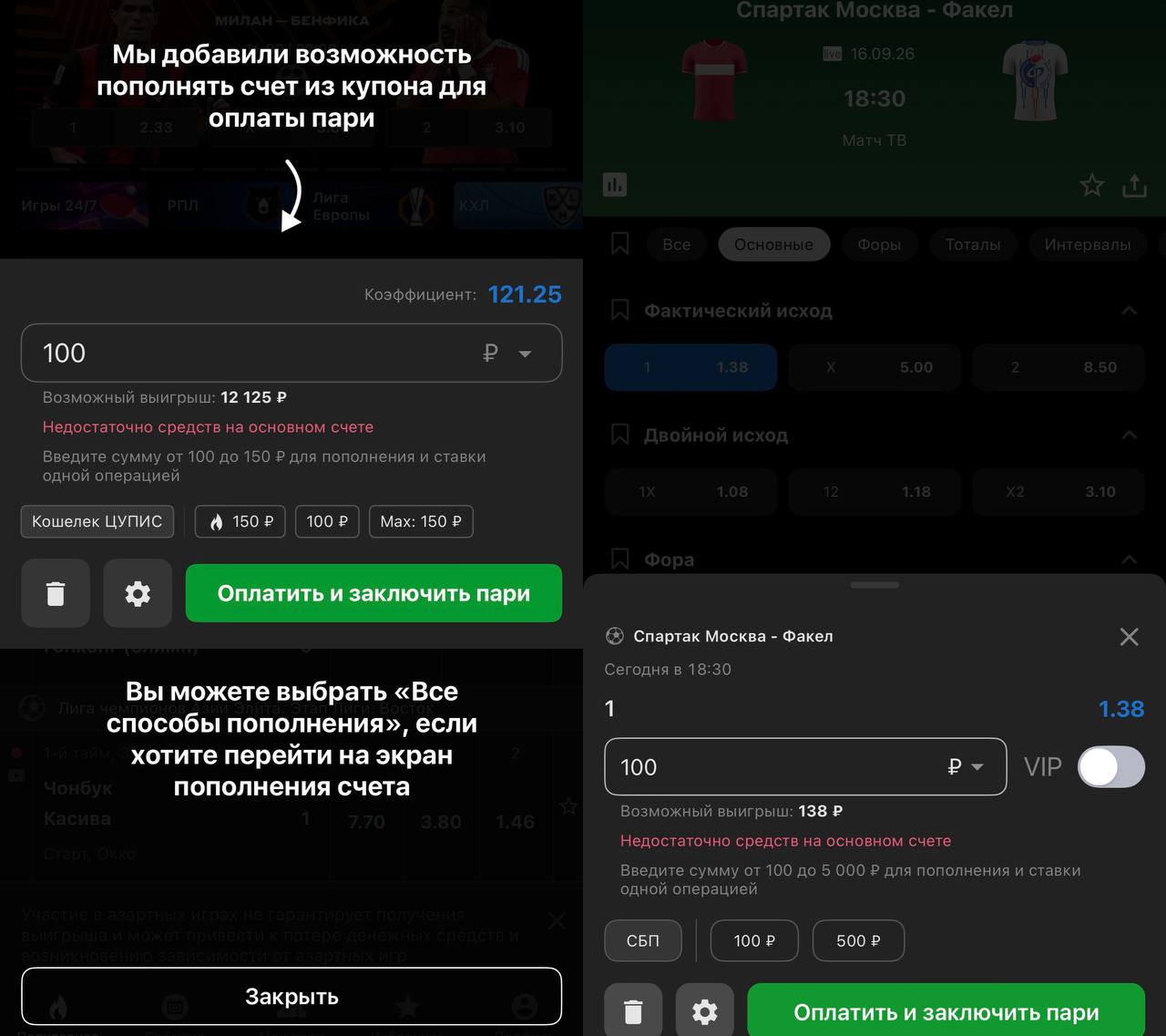 БЕТСИТИ объединил пополнение счета и ставку в одно действие!