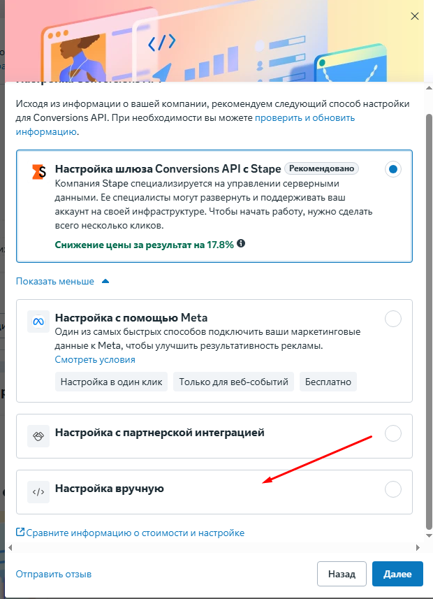 Экран выбора способа подключения с четырьмя вариантами настройки