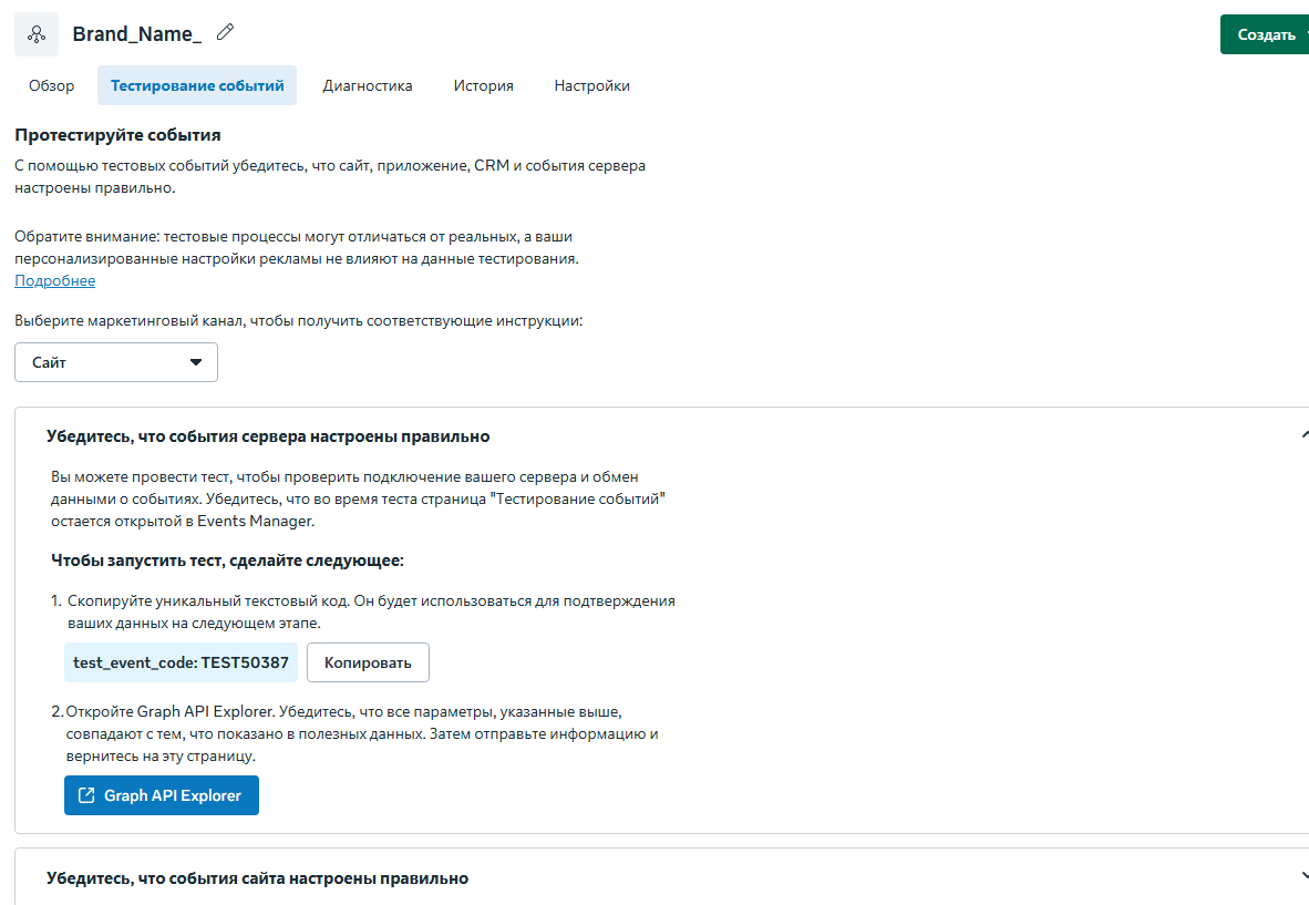 Вкладка «Тестирование событий» с кодом тестового события