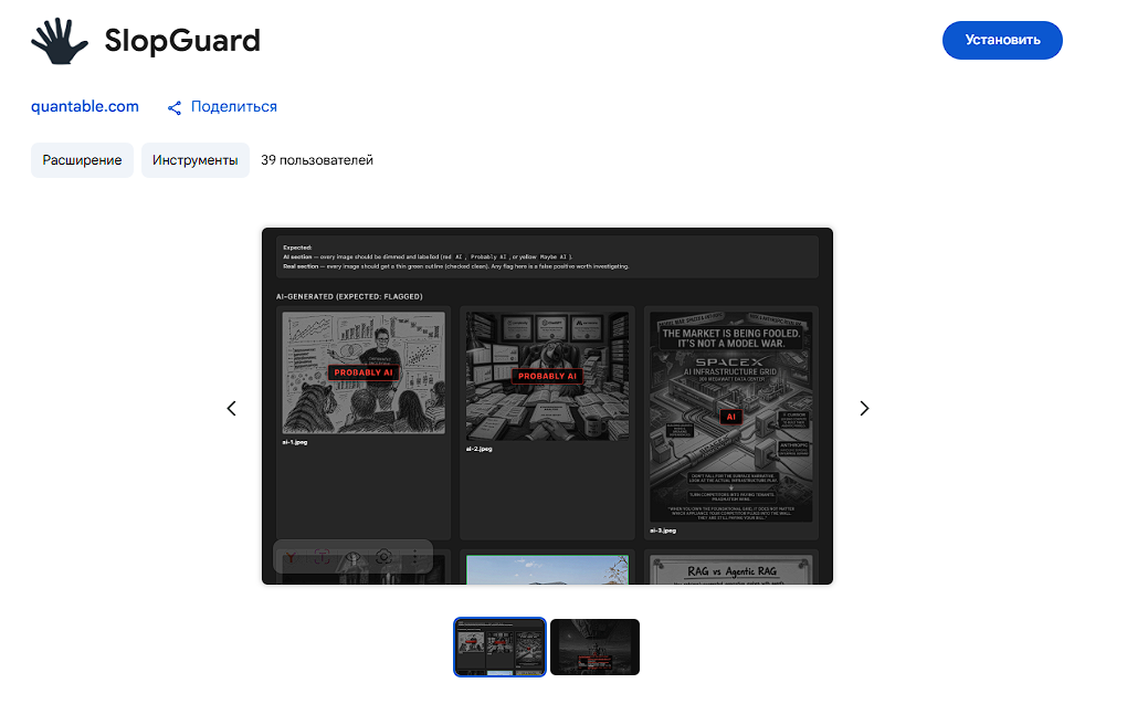 Страница расширения SlopGuard в Chrome Web Store