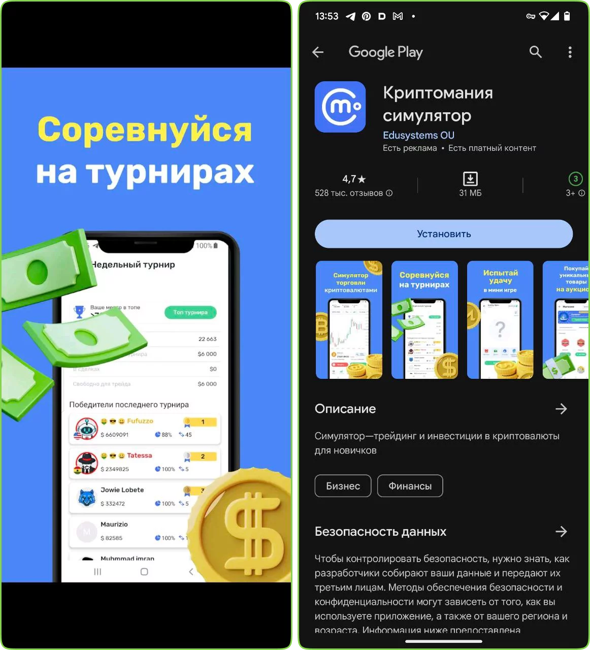 Пример рекламного креатива и приложения "Криптомания симулятор" -- страница в Google Play