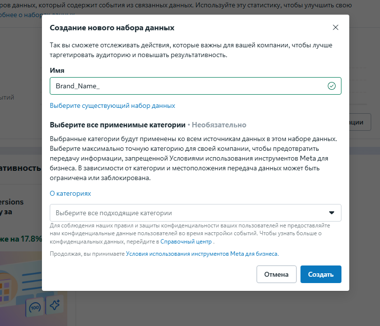 Форма создания датасета с полем названия