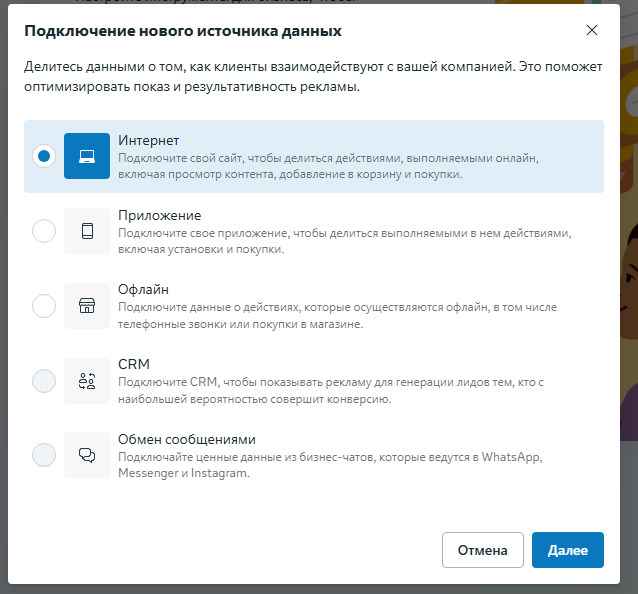Окно выбора источника данных с вариантом «Интернет»