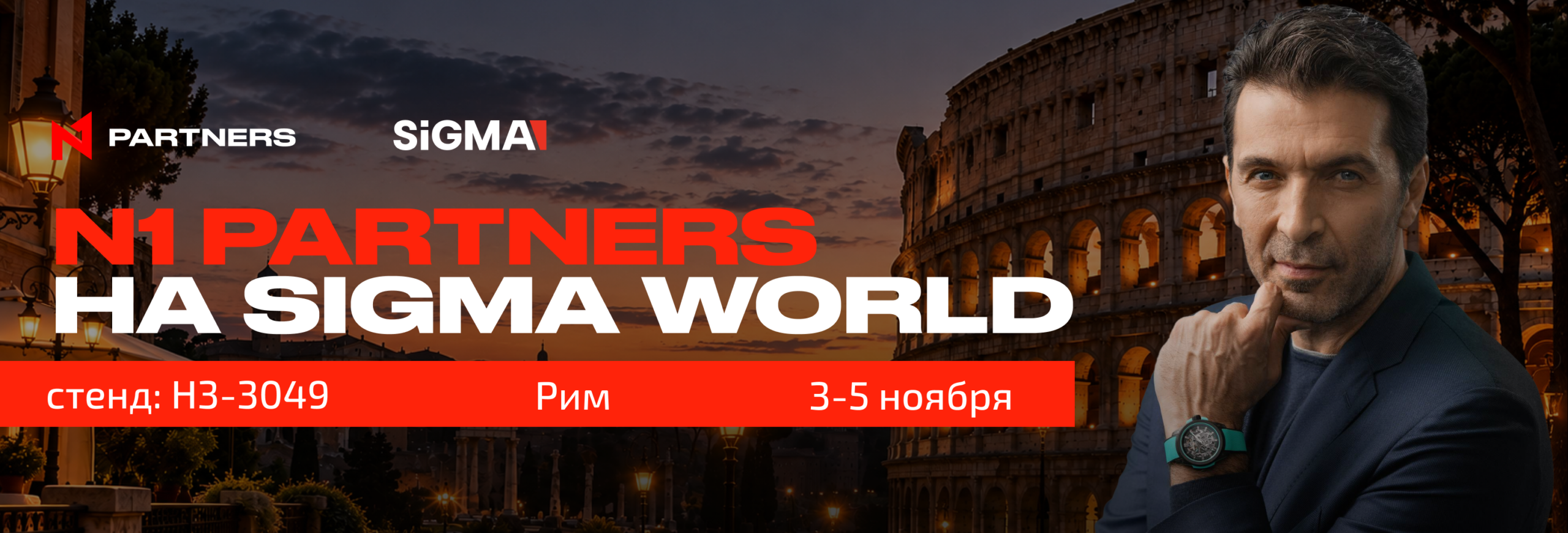 Легенда футбола Джанлуиджи Буффон посетит стенд N1 Partners на SiGMA World 2026