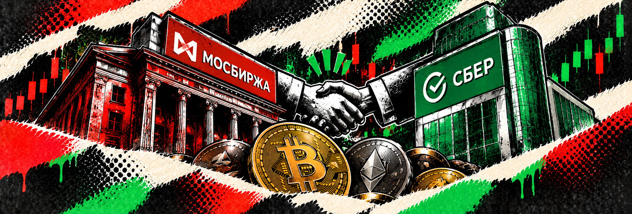 «Мосбиржа» и Сбербанк хотят открыть операции с криптовалютой с 1 декабря: что уже тестируют
