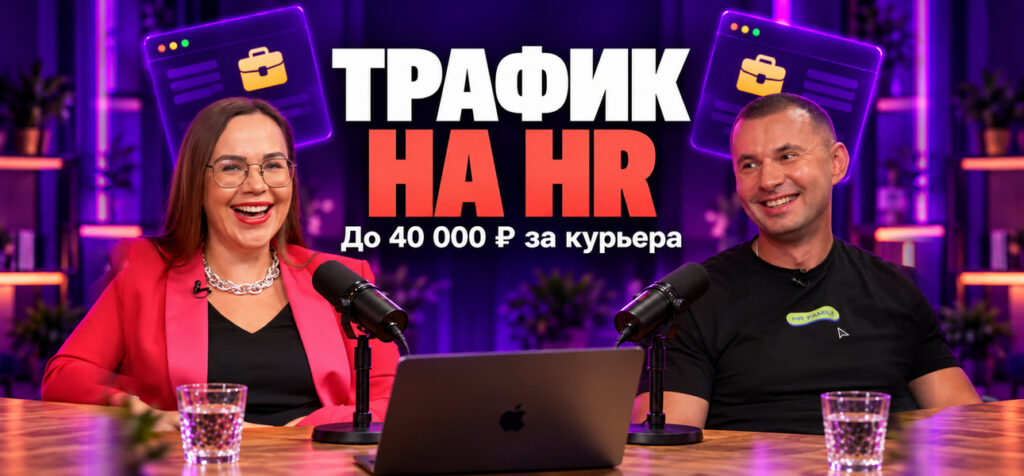 Понятный HR-оффер под любой трафик: как выйти на ROI 100%+ с Яндекс Едой