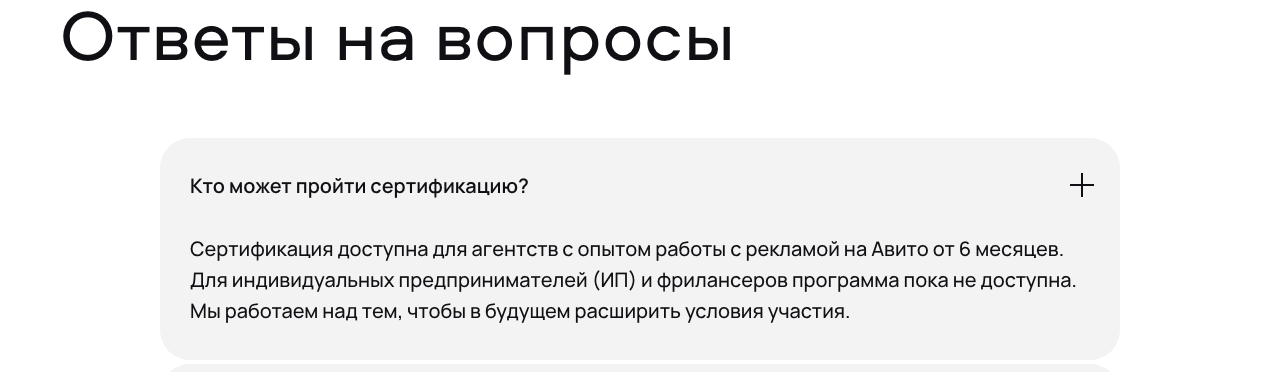Скриншот: условия сертификации агентств Авито Рекламы