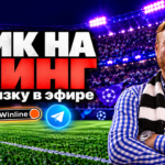 Беттинг-связка: льём трафик на прогнозы, собираем аудиторию и монетизируем повторно