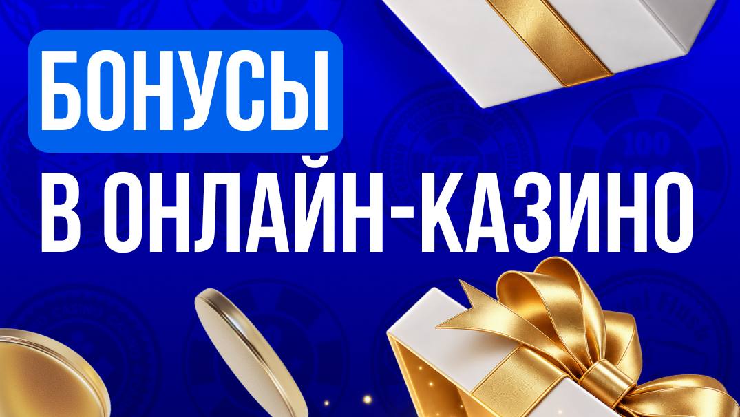 🎰 Бонусы в онлайн-казино: обзор механик Расходы казино на бонусы сильно зависят…
