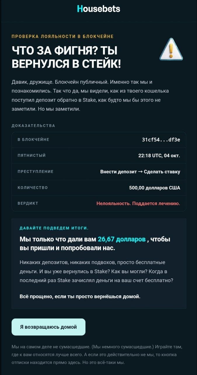 Ретеншен от ХаусБета. Они мониторят ваши кошельки на депы и выводы в…