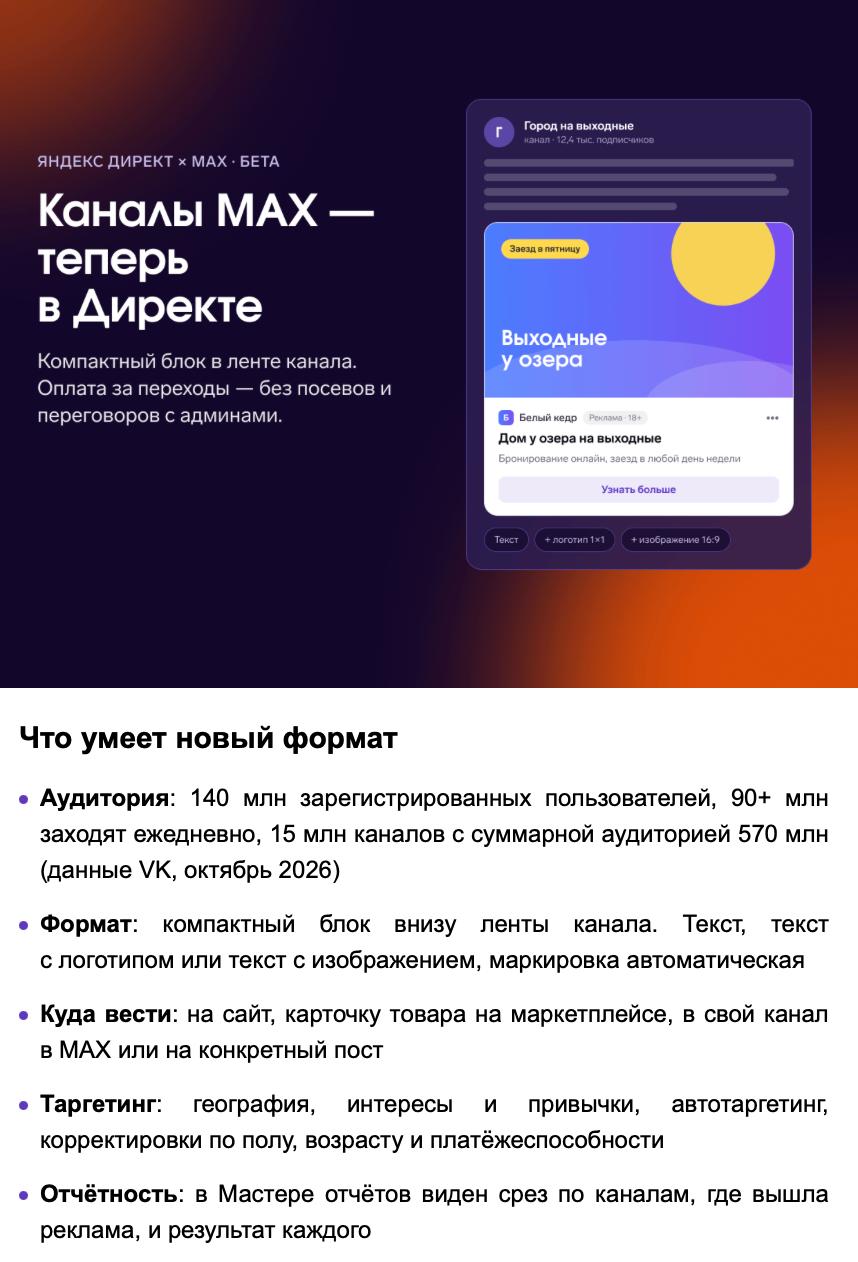 В Яндекс Директе появился формат «Рекламные объявления в MAX» — пока в…
