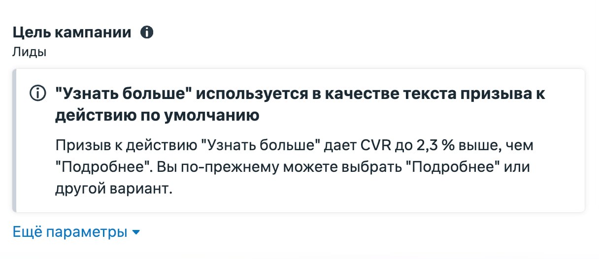 👉 Новый CTA по умолчанию Meta изменила CTA — теперь по умолчанию…