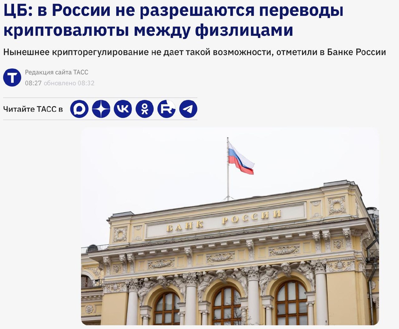⚡ ЦБ запретил P2P с криптой Вообще, утро началось с того, что…