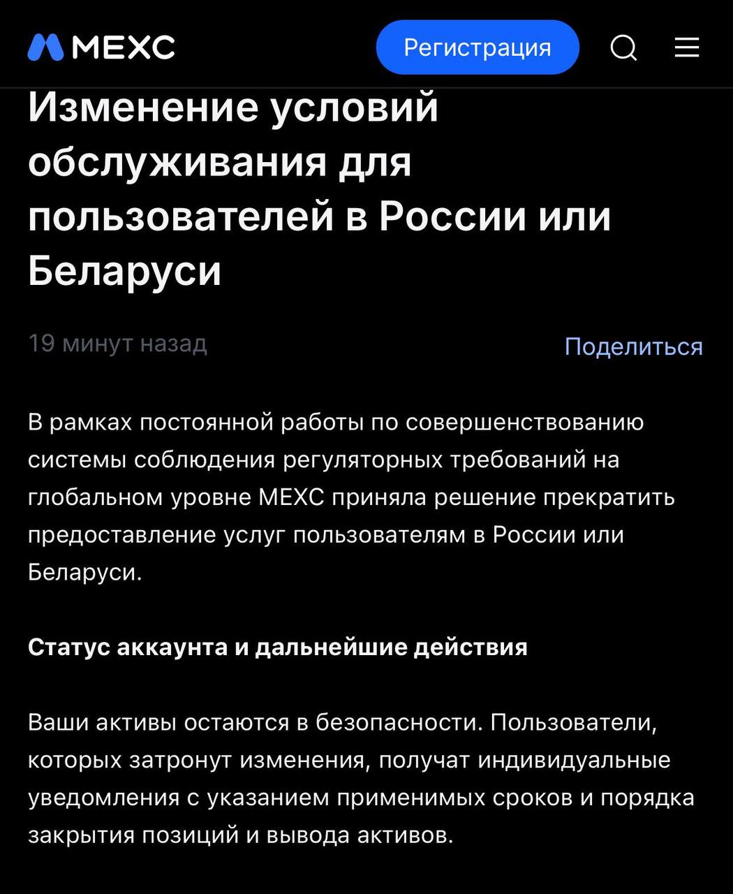 ❌ MEXC прекращает обслуживание пользователей из РФ и Беларуси Вслед за Bitget…
